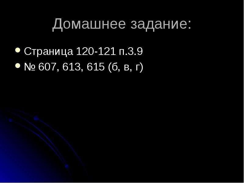 Математика 6 класс никольский уравнения презентация