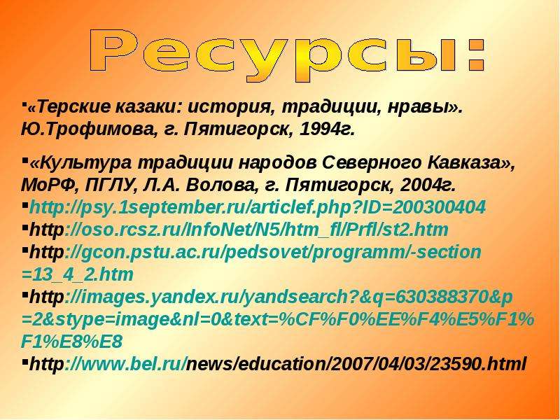 Нрав обычай. Нравы и обычаи. Народы Северного Кавказа презентация 9 класс география.