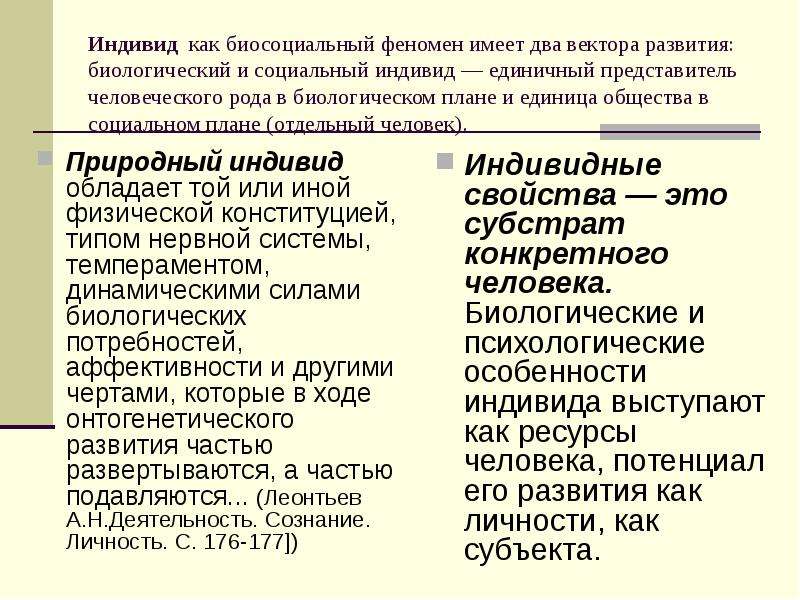 Понятие социальный индивид. Социальный индивид. Индивид это социальное понятие. Индивид личность социальный индивид. Социальный индивид пример.