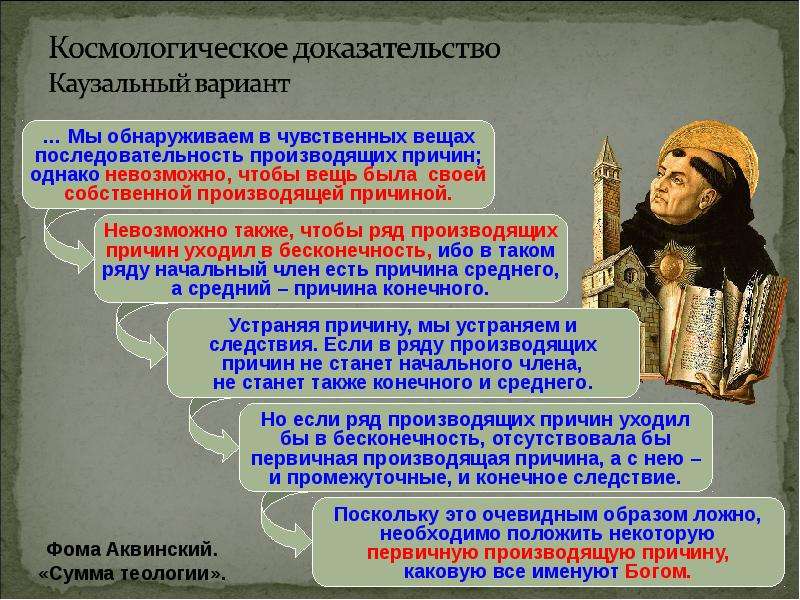 Средневековая философия   Схоластика, слайд №11