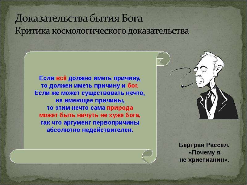 Средневековая философия   Схоластика, слайд №12