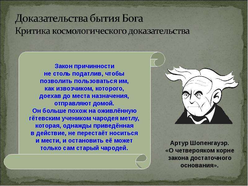 Средневековая философия   Схоластика, слайд №14