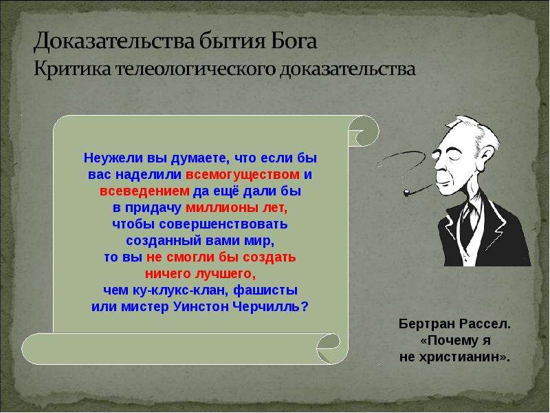 Средневековая философия   Схоластика, слайд №19