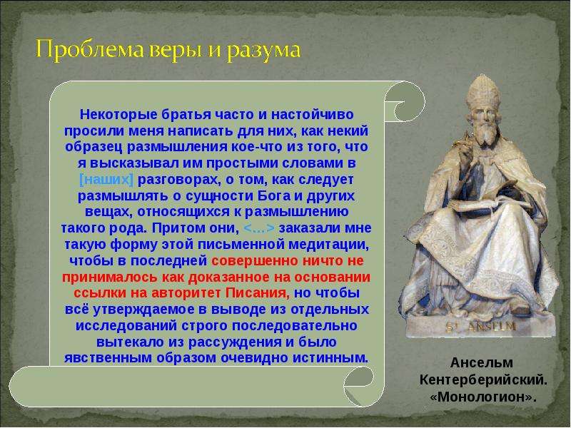 Средневековая философия   Схоластика, слайд №3