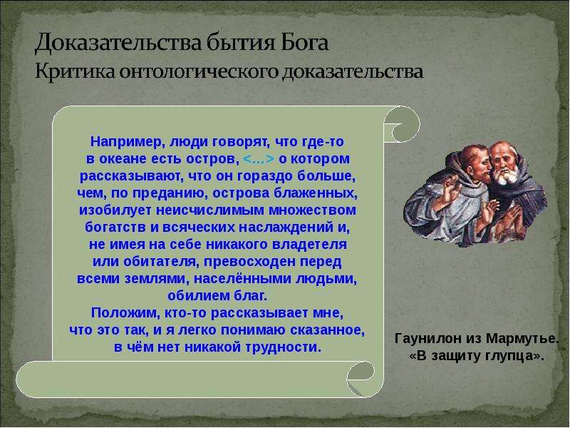 Средневековая философия   Схоластика, слайд №7