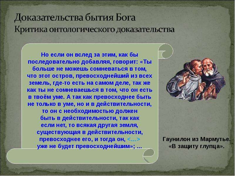 Средневековая философия   Схоластика, слайд №8