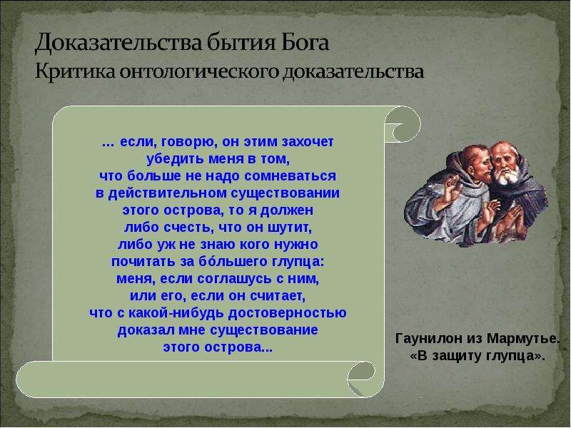 Средневековая философия   Схоластика, слайд №9