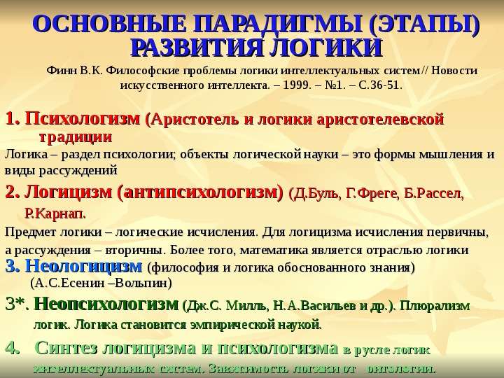 Этапы логики. История логики основные этапы развития логики. Основные этапы логики. Основные этапы развития науки логики.. Логика основные этапы развития логики.