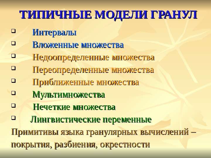 Характерная модель. Мультимножества. Мультимножество пример. Недоопределенная переопределенная система.