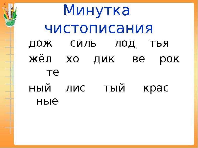 Какой какая какие 1 класс упражнения. Слова заканчивающиеся на тья. Слова с буквами тья.