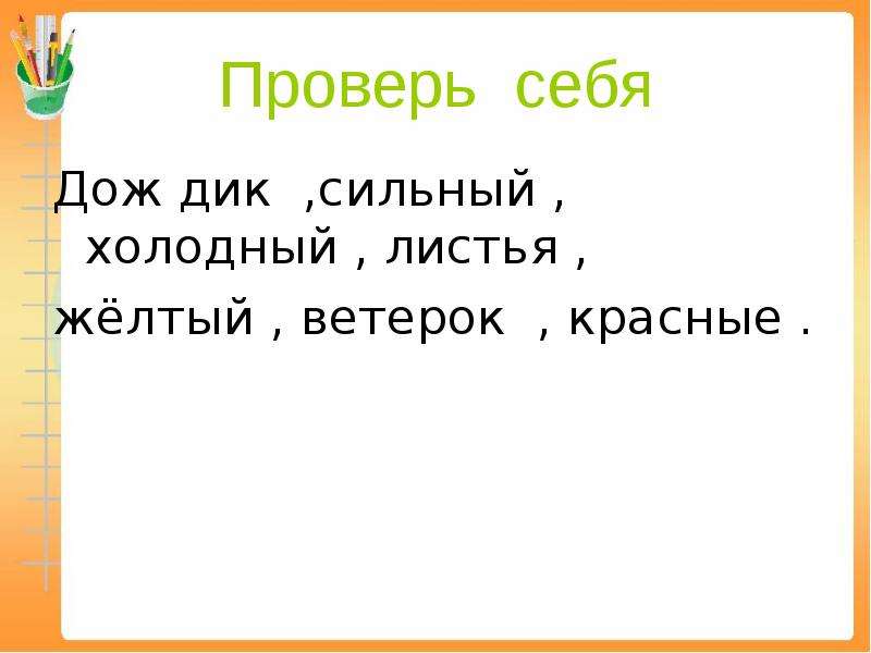 Какой какая какие презентация 2 класс. Написать 5 слов отвечающих на вопросы какой? Какая? Какое?.