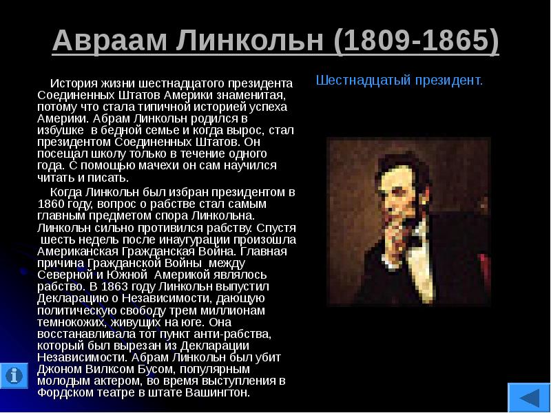 Презентация про авраама линкольна на английском