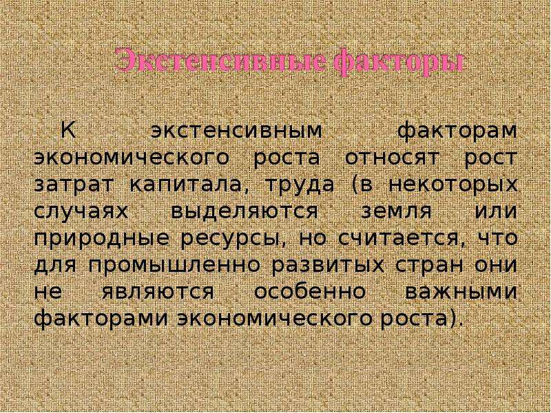 К росту относят. Функции экономического роста. Рост затрат капитала и труда это. К понятию роста относят. К проблемам экономического роста в нашей стране можно отнести.