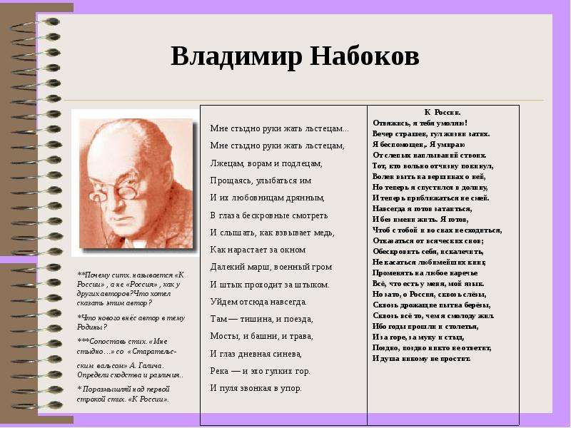 Набоков презентация к уроку литературы 11 класс