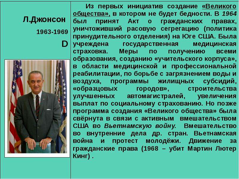 Великое общество. Закон о гражданских правах 1964 г в США. Программа Великого общества. Акт о гражданских правах 1964. Закон о гражданских правах 1964.