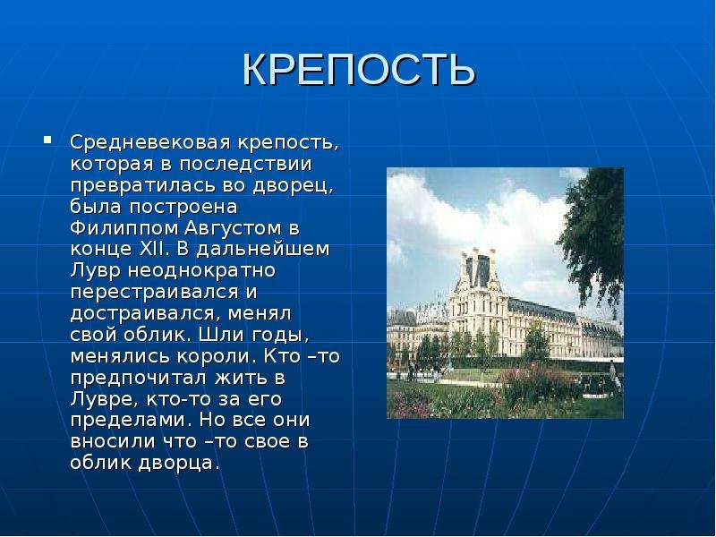 Презентация про лувр