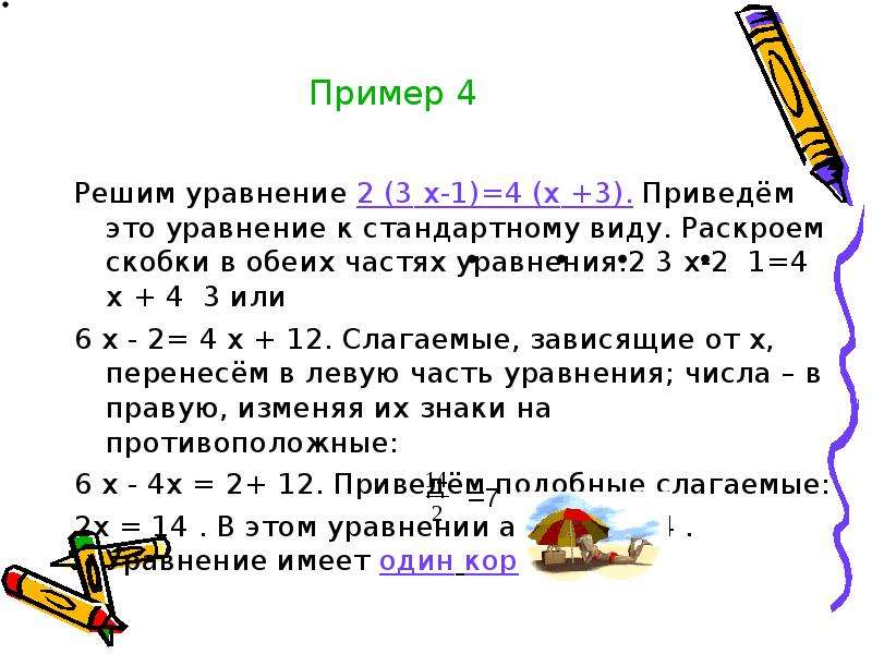 Решение уравнений 7 класс алгебра презентация