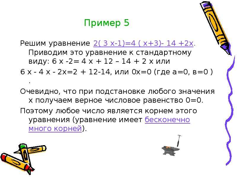 Решение уравнений 7 класс алгебра презентация