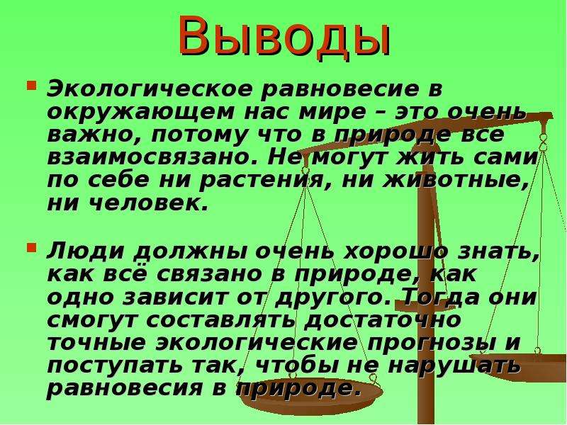 Презентация по экологии 4 класс