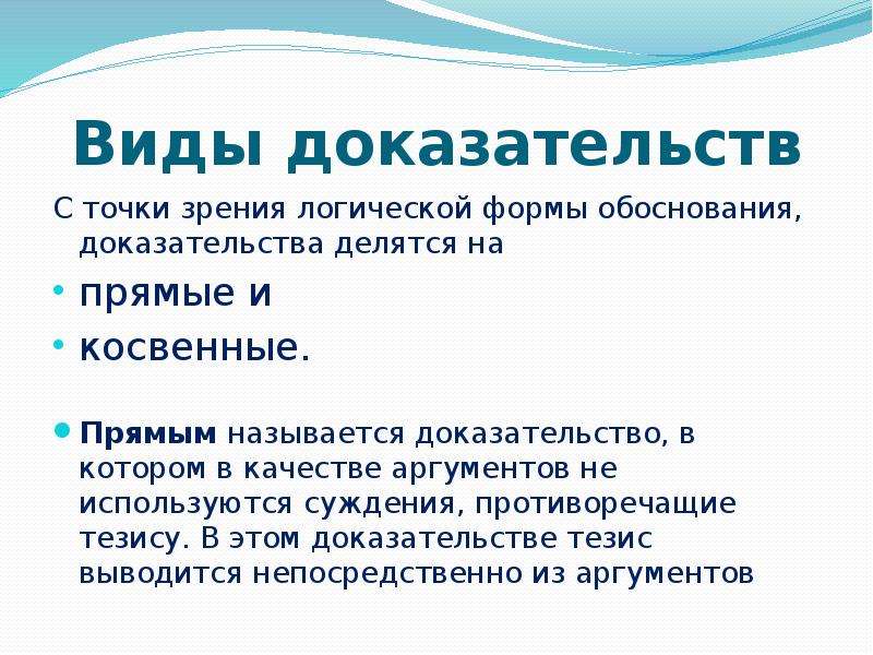 Виды доказательств презентация