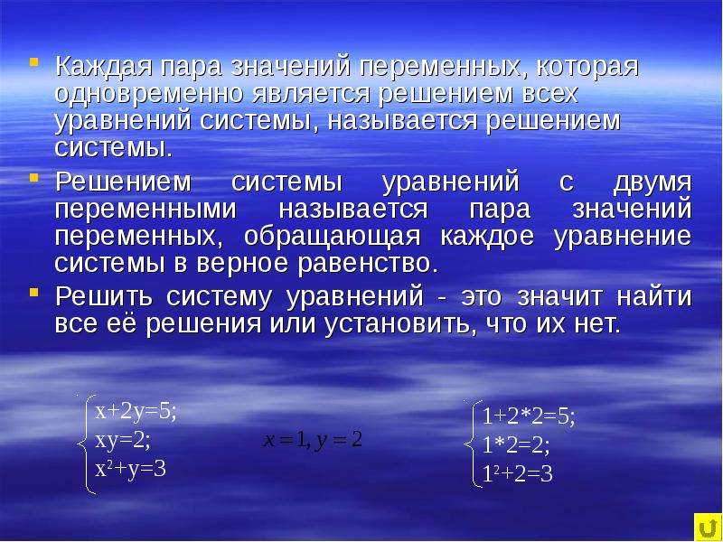 Система линейных уравнений имеющая единственное решение называется. Уравнения с переменными значениями. Пара значений переменных это. Паскаль решение уравнений с двумя переменными. Решением системы линейных уравнений с 2 переменными являются.