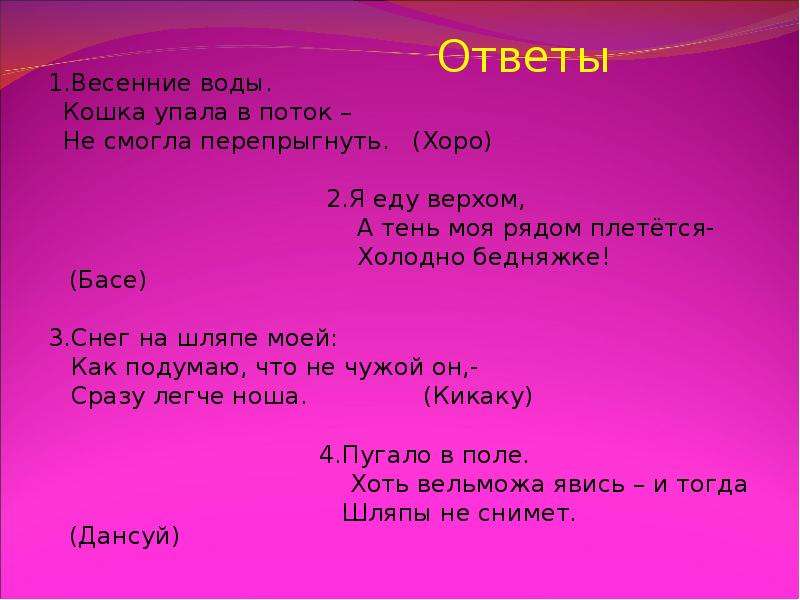 Презентация японские хокку особенности жанра урок 7 класс