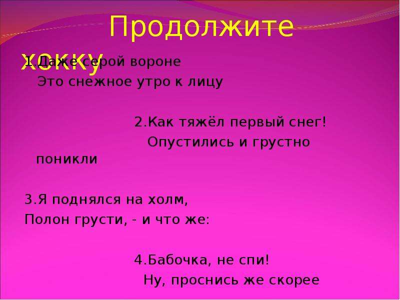 Японские хокку урок 7 класс презентация