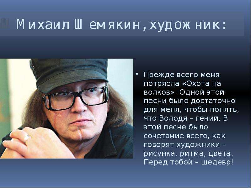 Михаил шемякин и владимир высоцкий фото