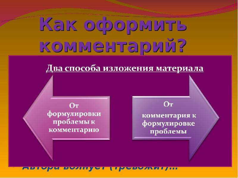 Использование презентации позволяет сохранять комментарии к слайдам в презентации