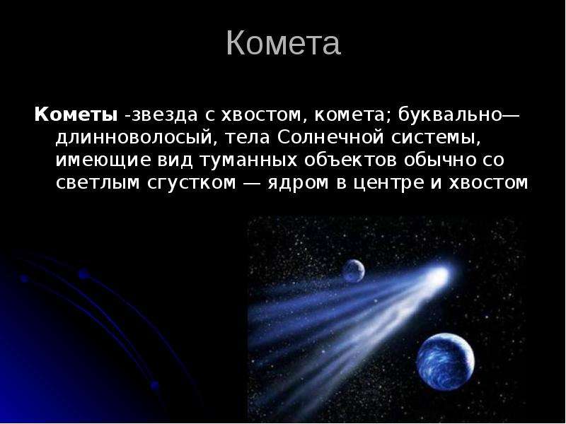 Твое Первое Знакомство Со Звездами Презентация