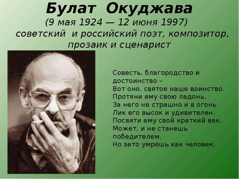 Стихи окуджавы картинки