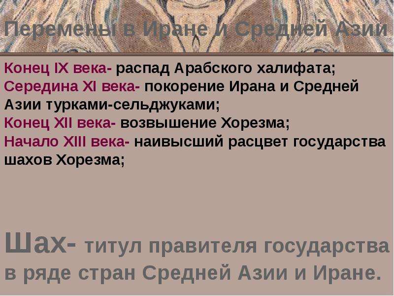 Иран и средняя азия презентация 6 класс