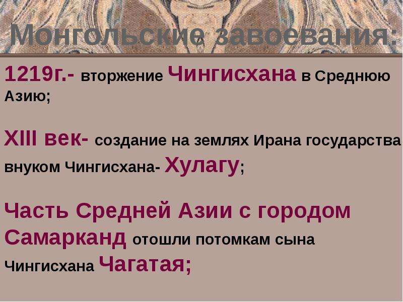 Иран и средняя азия презентация 6 класс