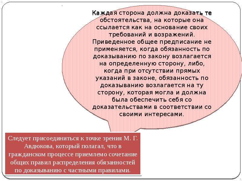 Распределение обязанностей по доказыванию. Распределение между сторонами обязанности доказывания. Распределение между сторонами обязанности по доказыванию. Распределение обязанностей по доказыванию в гражданском процессе.