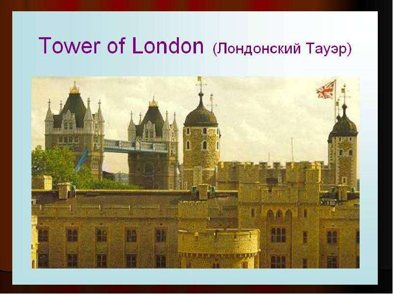 Tower of london презентация на английском языке