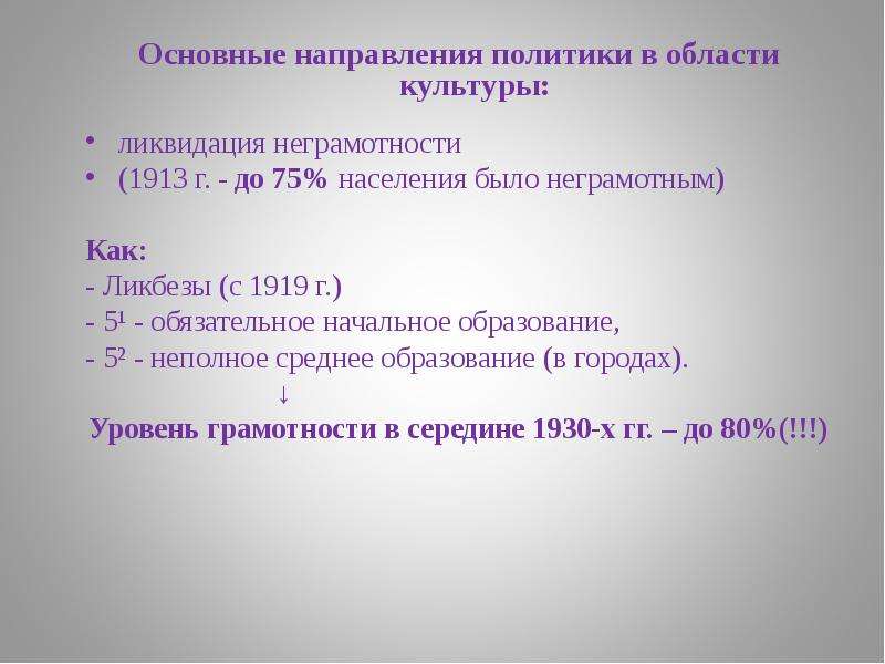 Основные направления политики государства в области культуры презентация