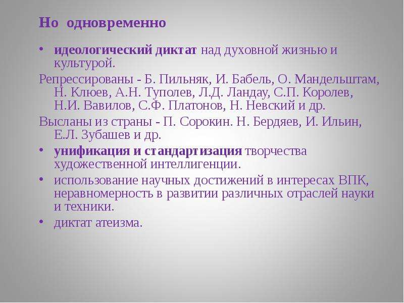 Диктат. Идеологический диктат. Идеологический диктат в СССР. Идеологический диктат после войны. Примеры идеологического диктата.