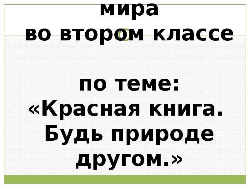 Скажи 2 класс. Ижеклэр 2 класс.