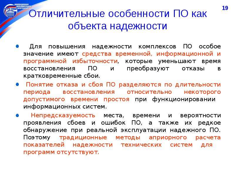 Временных средств. Временная избыточность. Оперативные методы повышения надежности временная. Программная избыточность. Оперативные методы повышения надежности.