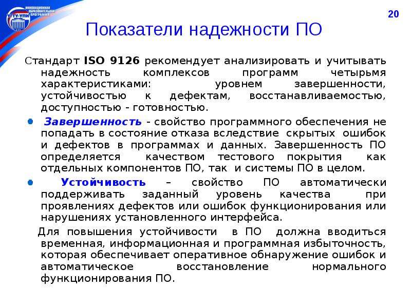 Показатели надежности. Надежность программного обеспечения. Показатели надежности программного обеспечения. Критерии надежности. Критерии надежности программ.