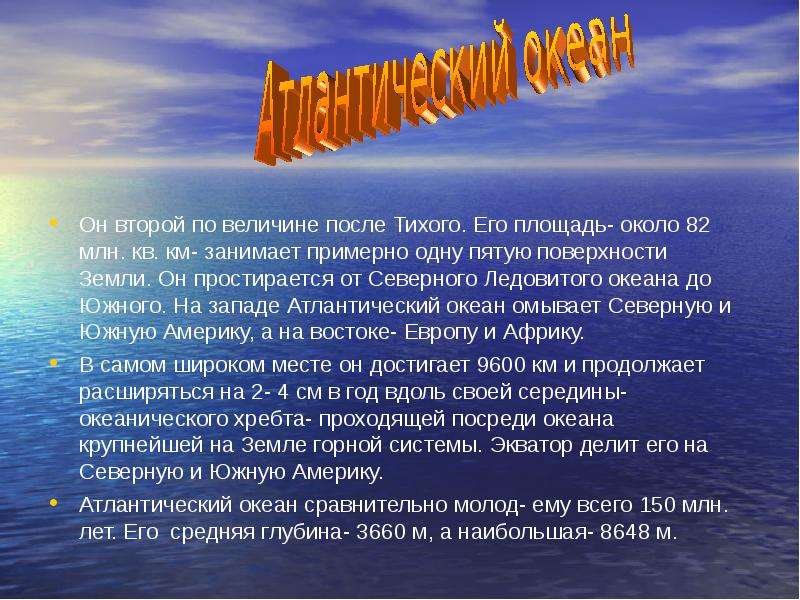 Доклад по географии 7 класс. Презентация на тему океаны. Интересная информация о океанах. Презентация на тему океаны земли. Сообщение об одном из океанов.