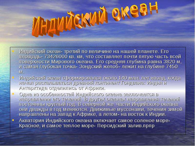 Средняя глубина индийского. Индийский океан презентация. Индийский океан интересные факты. Интересные факты об океанах 7 класс. Сообщение про индийский океан.