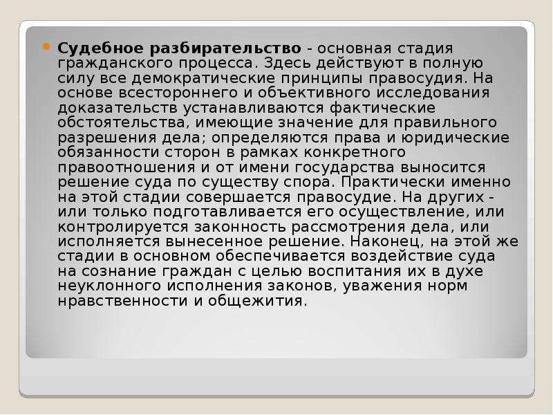 Этапы судебного разбирательства презентация