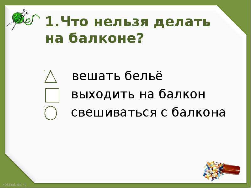 Презентация домашние опасности 2 класс школа россии окружающий мир