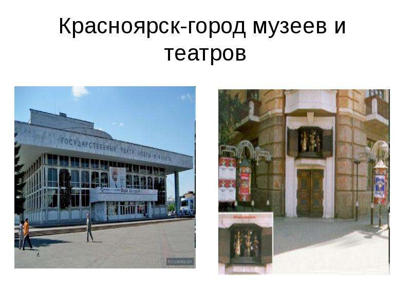 Музеи города красноярска презентация