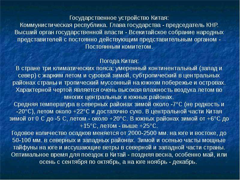 Устройство китая. Государственное устройство Китая. Гос устройство Китая. Государственное устройствок Китая. Форма гос устройства КНР.