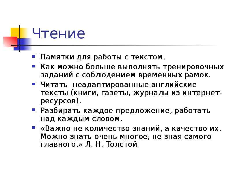 Без крыльев текст. Неадаптированный текст это. Адаптированный и неадаптированный текст. Памятка к чтению научно-популярного текста. Неадаптированные тексты пример.