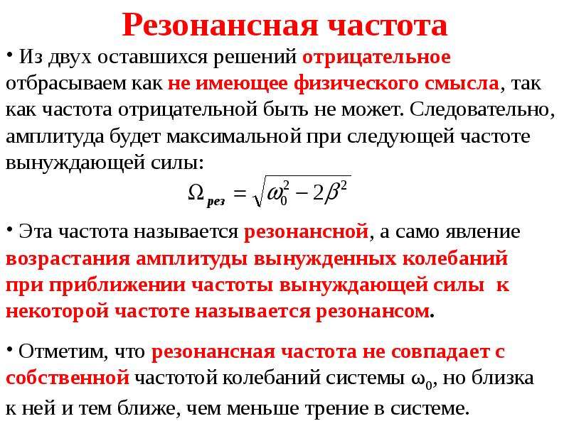 Частота резонанса. Какими параметрами определяется резонансная частота. Как определяются резонансные частоты. Как определить резонансную частоту. Формула угловой резонансной частоты.