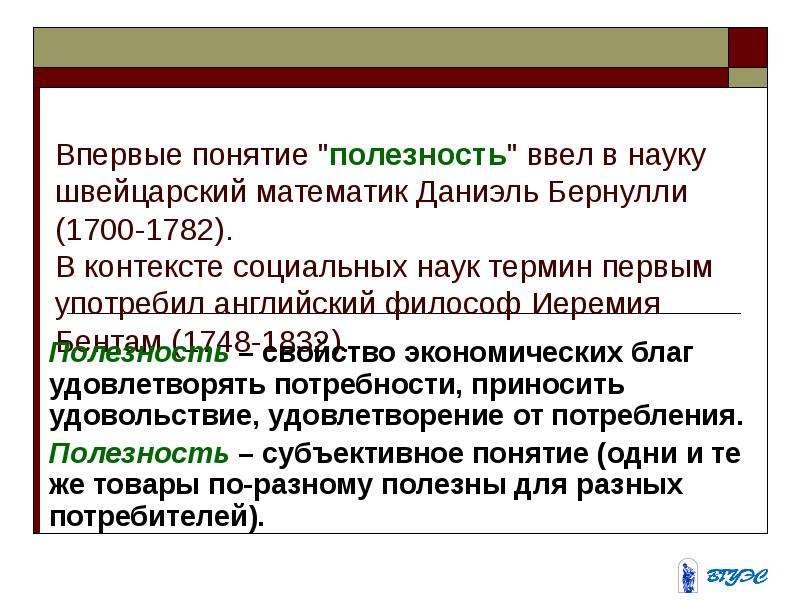 Первый термин. Понятие полезности в экономической теории. Впервые термин экономика употребил. Термин полезность ввел. Кто впервые ввел термин наука.