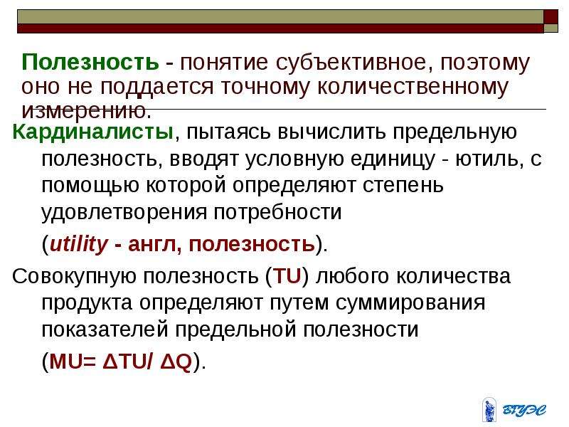 Полезность. Понятие полезности. Степень полезности. Понятие полезности и ее виды. Субъективное понятие это.